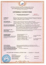Сертификат соответствия жгут